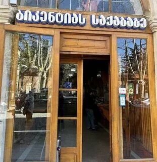 Kebabery Бикентии